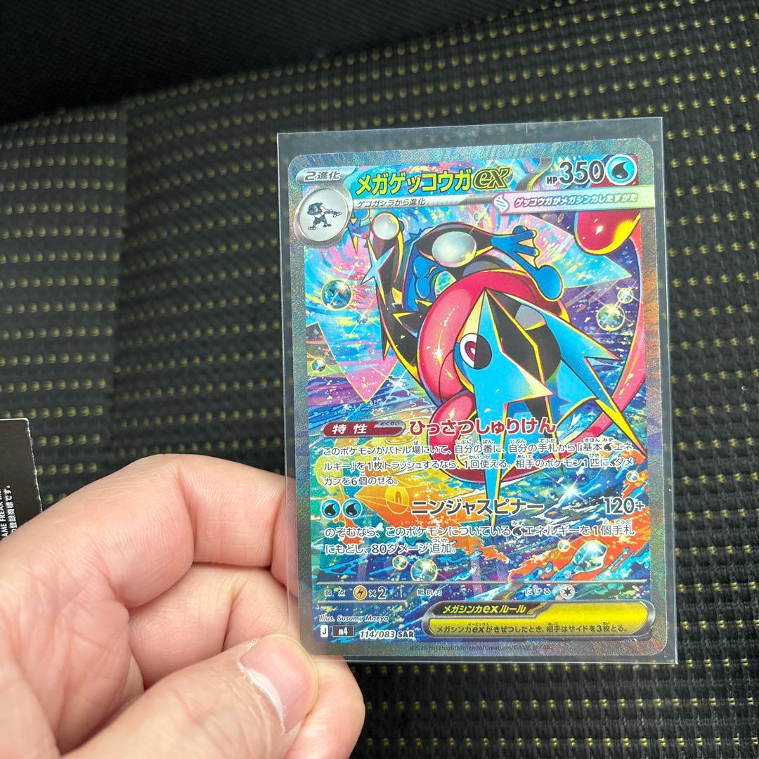 メガガマゲロゲEX SAR ポケモンカード