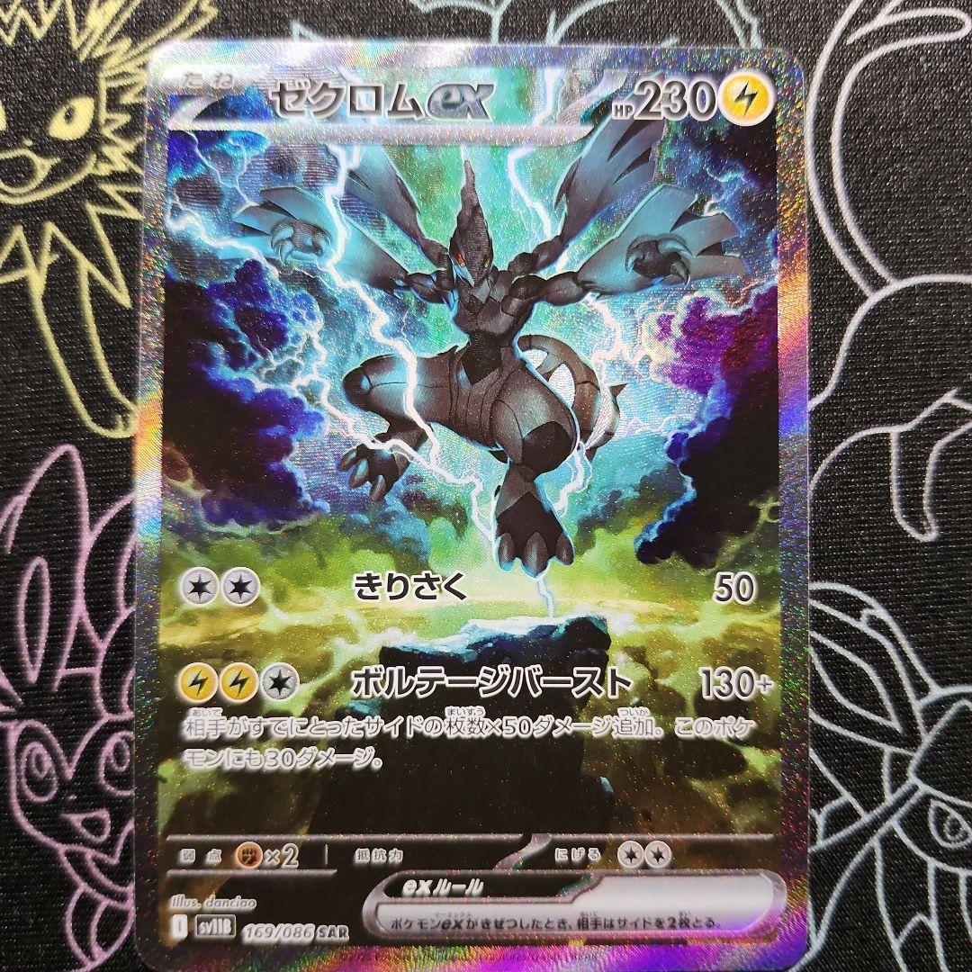 ゼクロムEX SAR　レシラムEX SAR　2枚セット