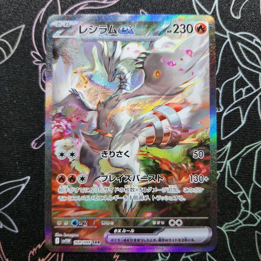 ゼクロムEX SAR　レシラムEX SAR　2枚セット