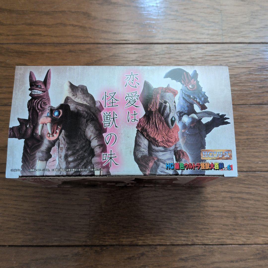 HG 原色 ウルトラ怪獣大百科　その6 恋愛は怪獣の味