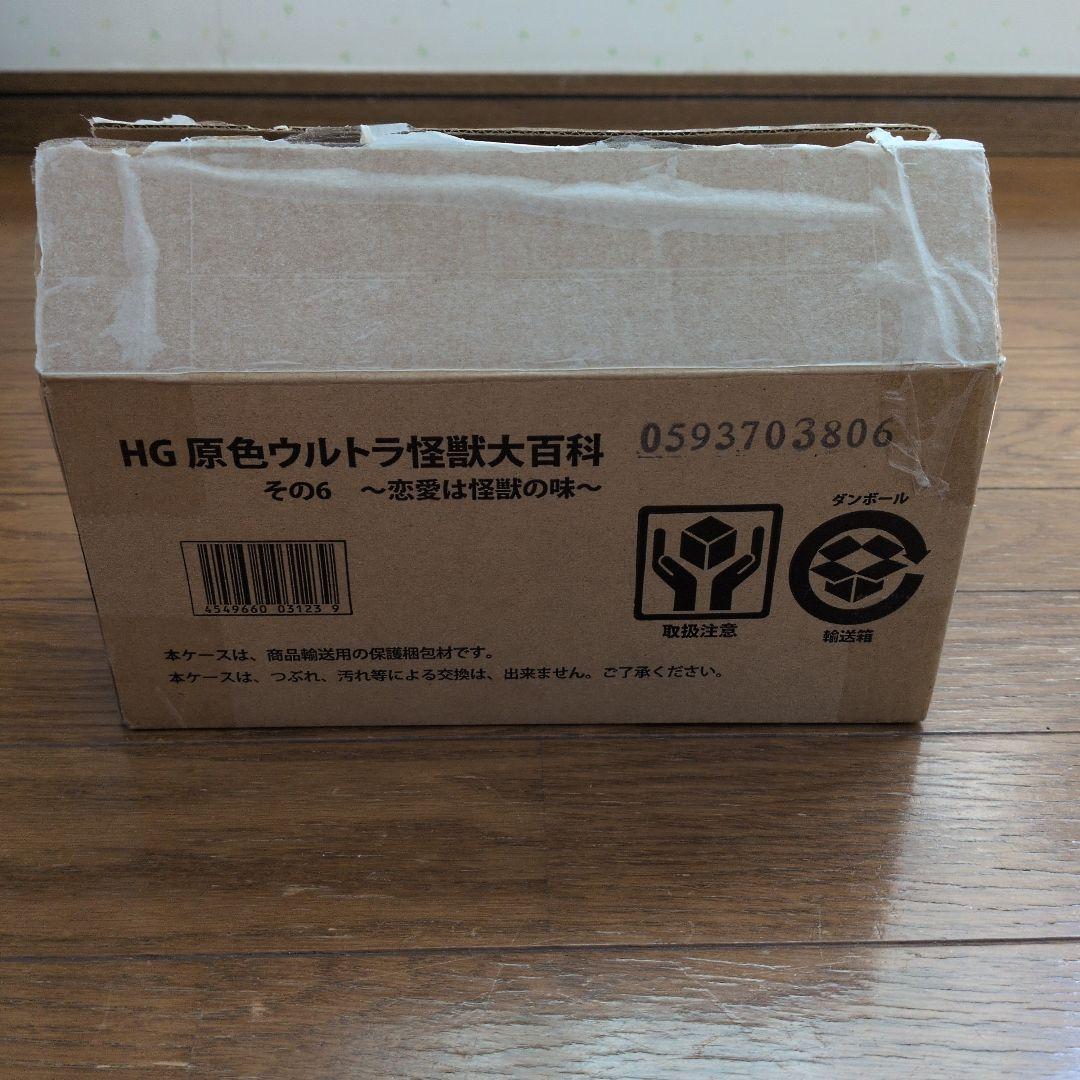 HG 原色 ウルトラ怪獣大百科　その6 恋愛は怪獣の味