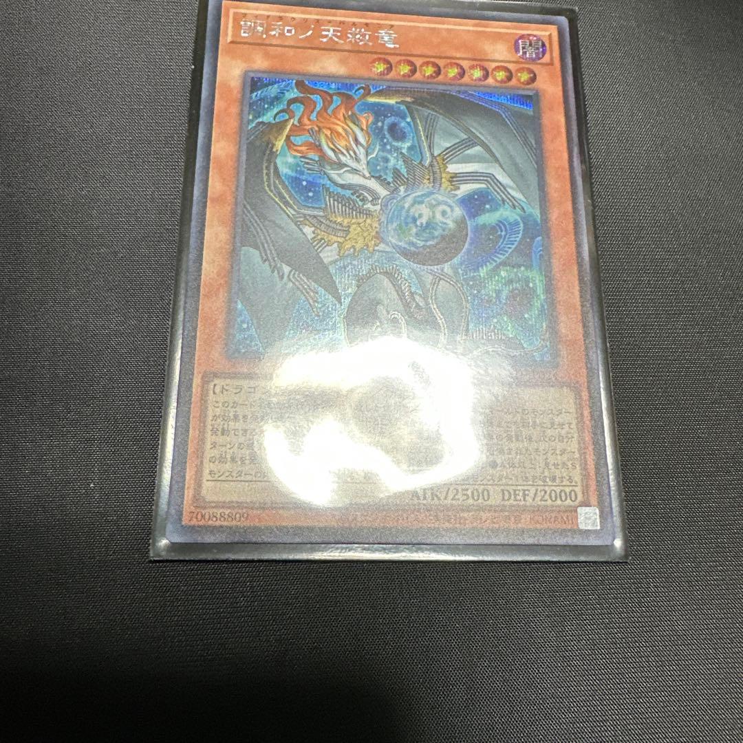 遊戯王 神和ノ天救竜 シク