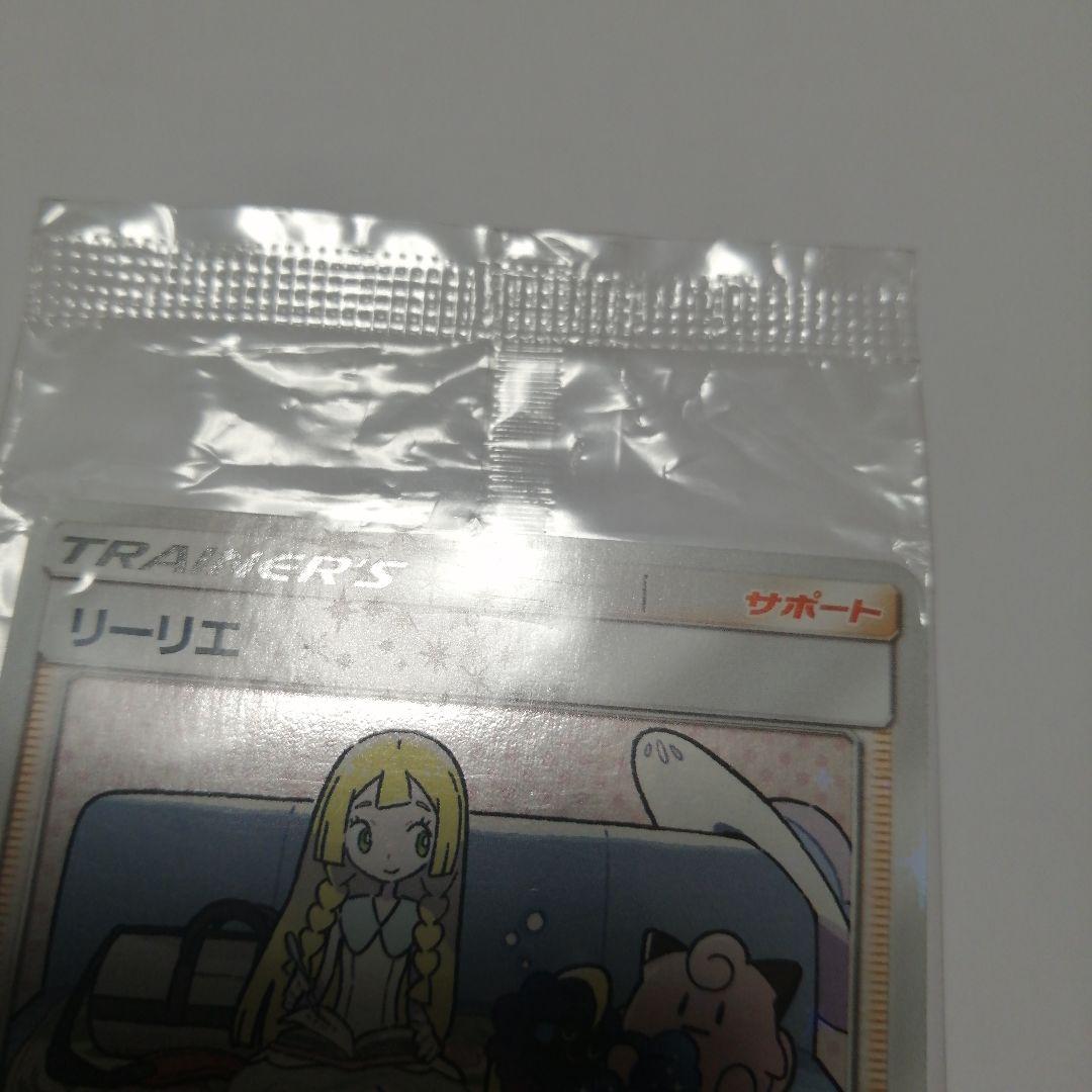 ポケモンカード　リーリエ　プロモ　未開封　コスモッグ