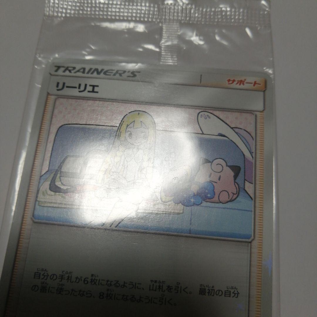ポケモンカード　リーリエ　プロモ　未開封　コスモッグ