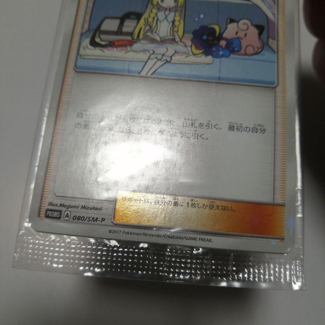 ポケモンカード　リーリエ　プロモ　未開封　コスモッグ