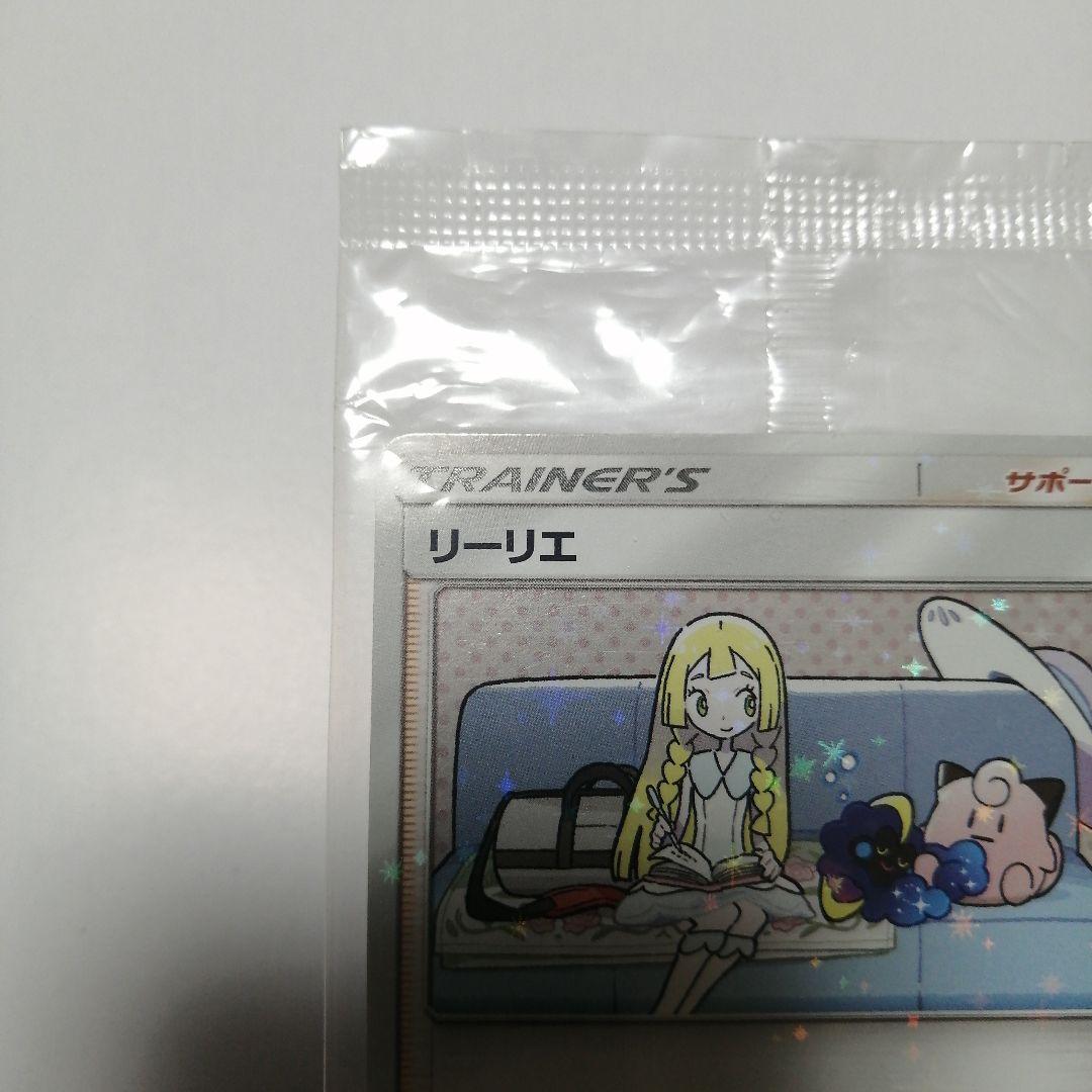 ポケモンカード　リーリエ　プロモ　未開封　コスモッグ