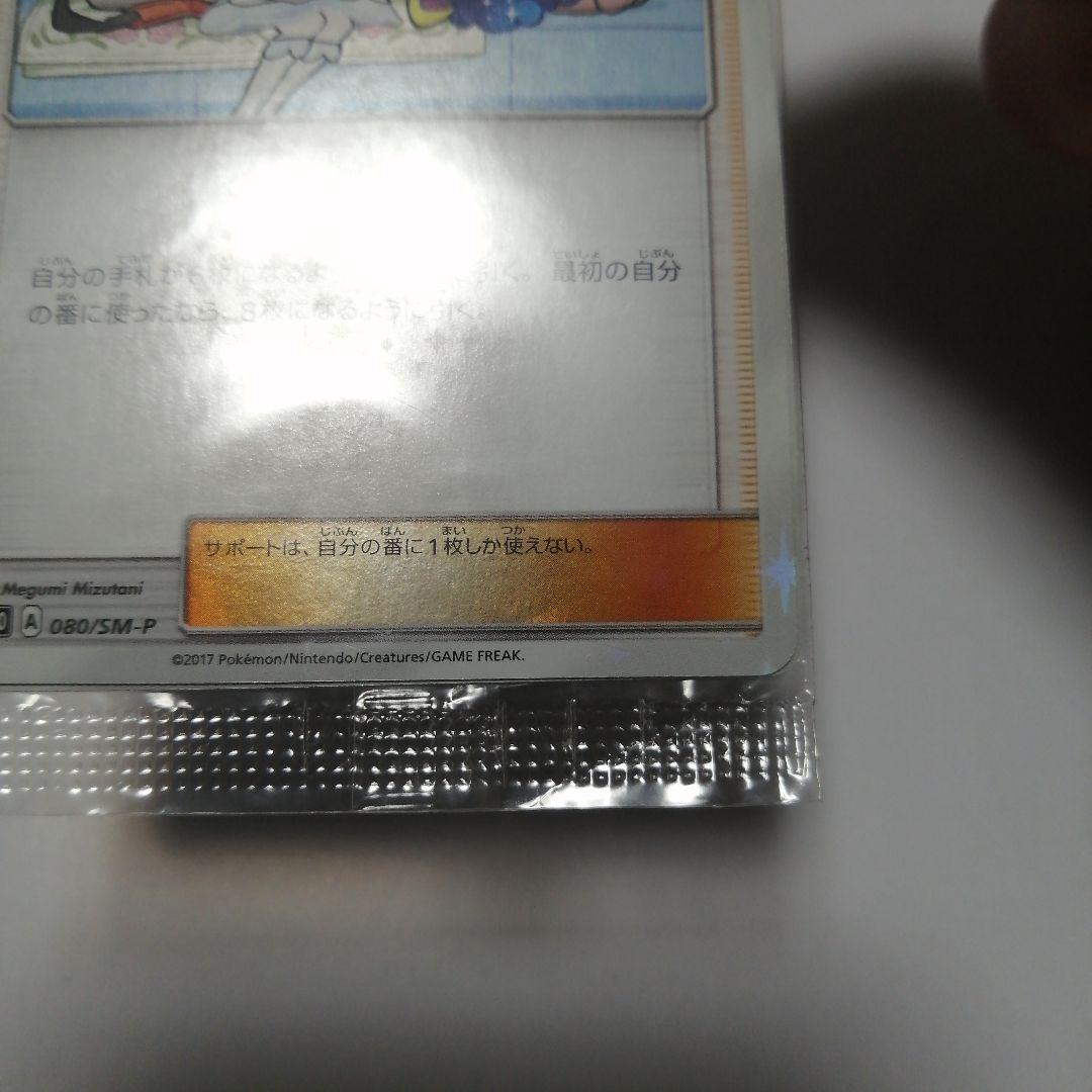 ポケモンカード　リーリエ　プロモ　未開封　コスモッグ