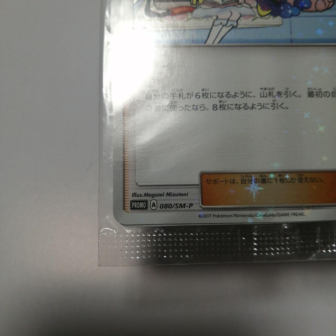 ポケモンカード　リーリエ　プロモ　未開封　コスモッグ