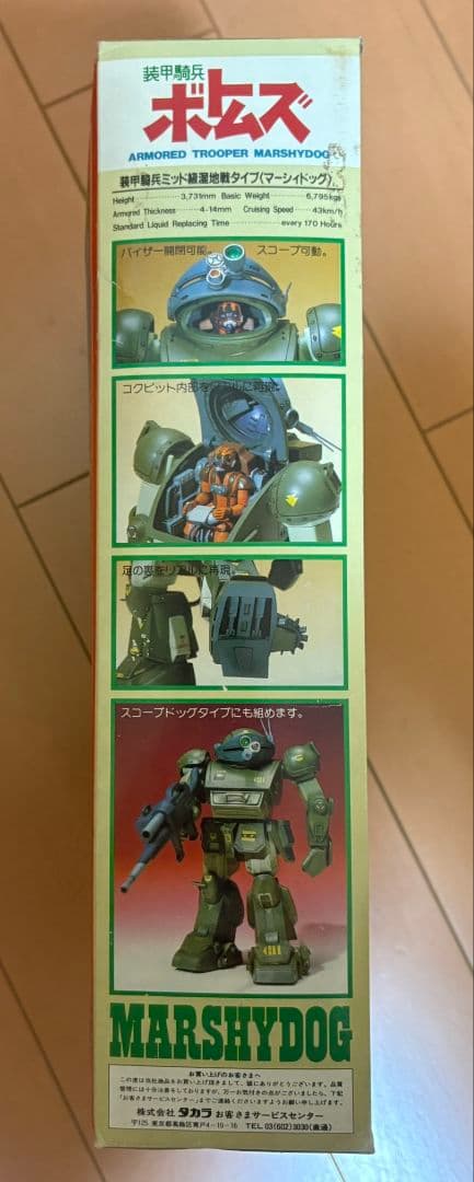 装甲騎兵ボトムズ ATM-09-WR アーマードトルーパー マーシィドッグ
