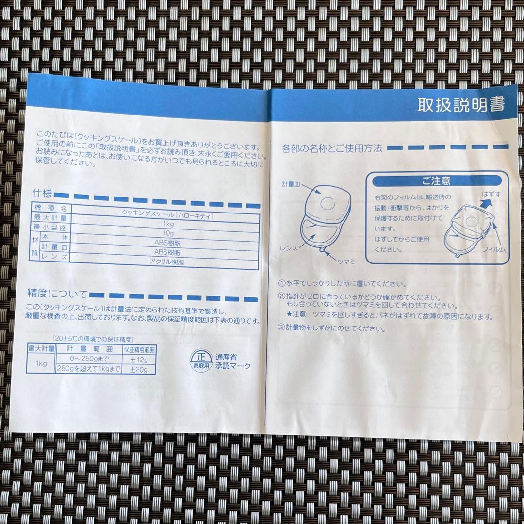 サンリオ×製薬会社コラボ　ハローキティ　クッキングスケール いちごキティ