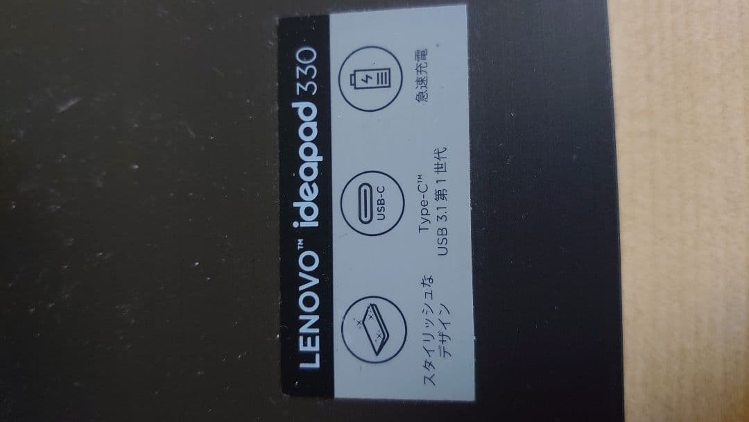 Lenovo ideapad 330 BIOS起動確認 /SSD無し / AC付