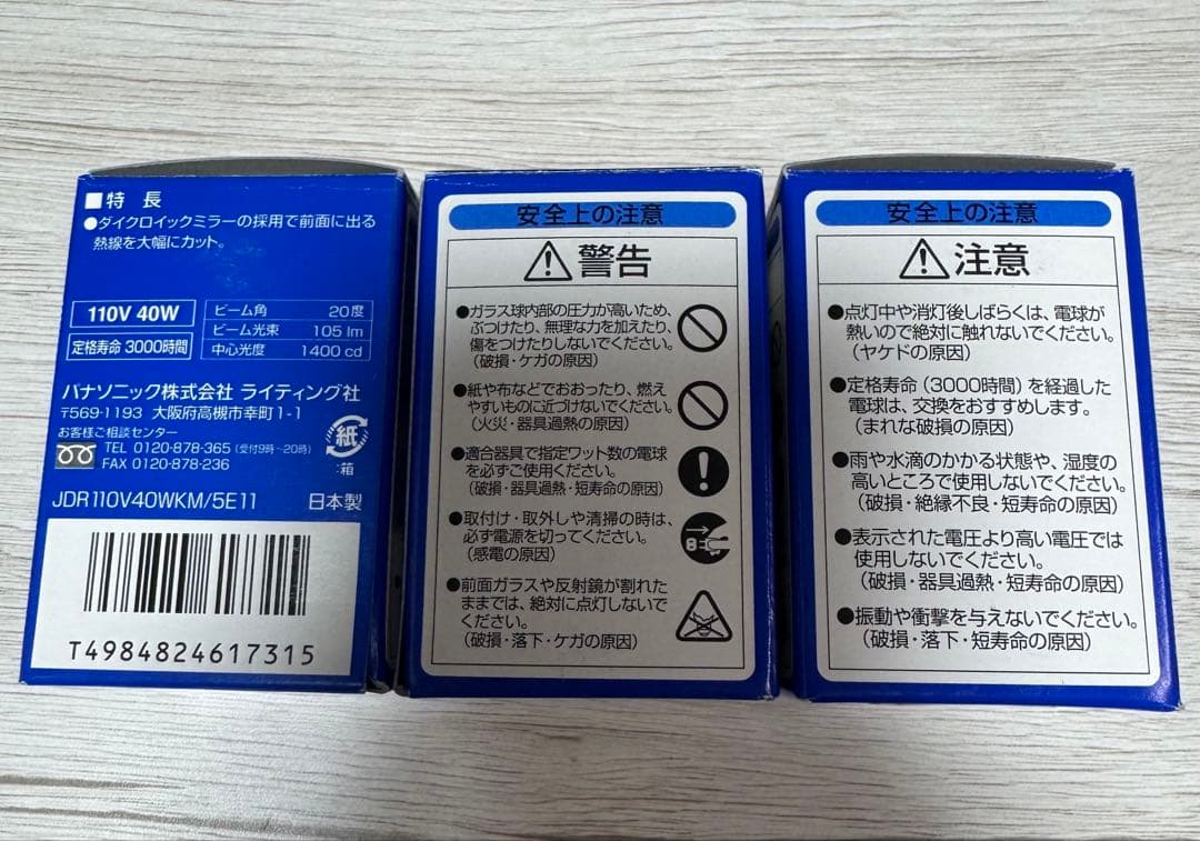 Panasonic JDR110V40WKM/5E11 蛍光灯 3個セット