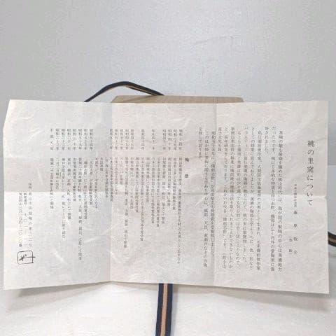茶道具　抹茶茶碗 　(織部)　藤原 一門