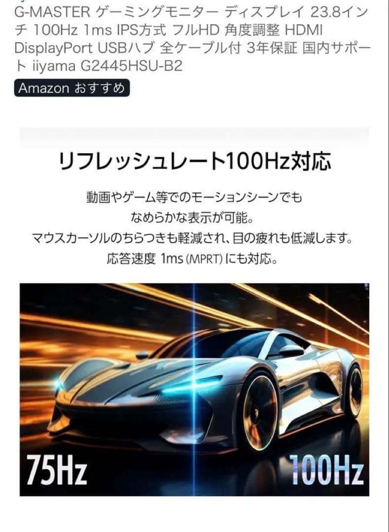 新品未開封iiyama G-MASTER G2445HSU-B2 23.8インチ