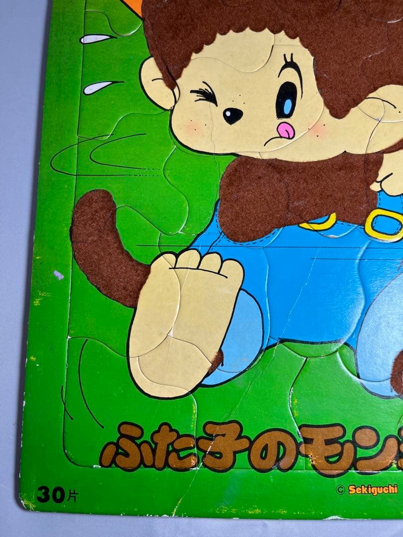 激レア　モンチッチ　ふた子のモンチッチ　ジグソーパズル　セキグチ