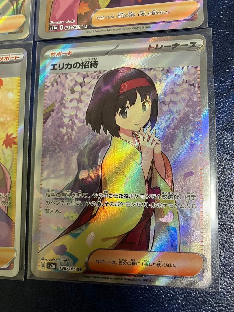 エリカの招待 SR ふりそで✖️2おじょうさま　SR