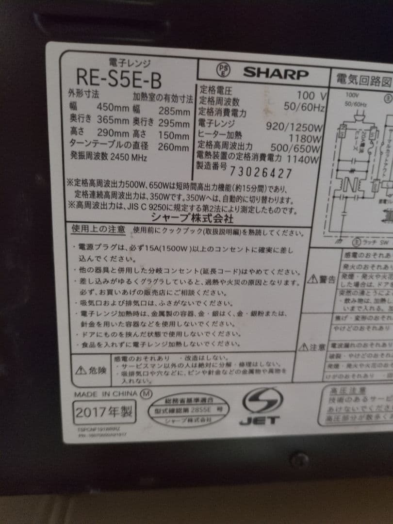 オーブンレンジ（SHARP　RE-S5E-B）