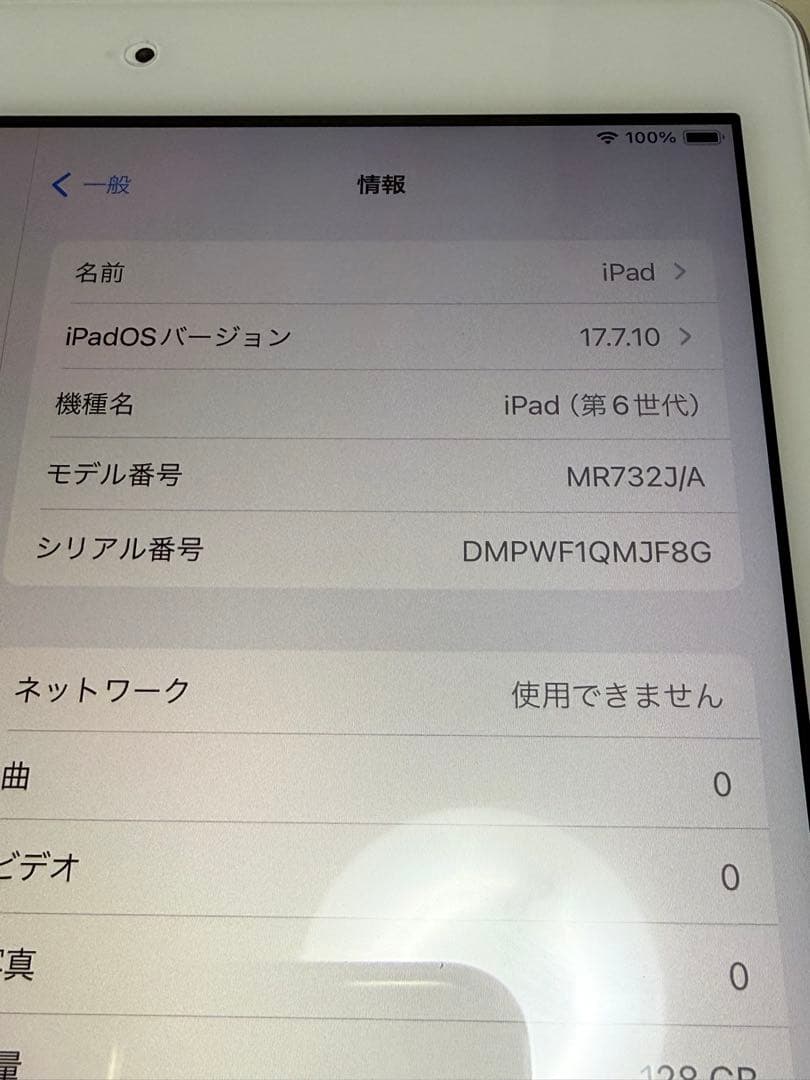 Apple iPad (第6世代) 128GB Wi-Fi セルラーモデル