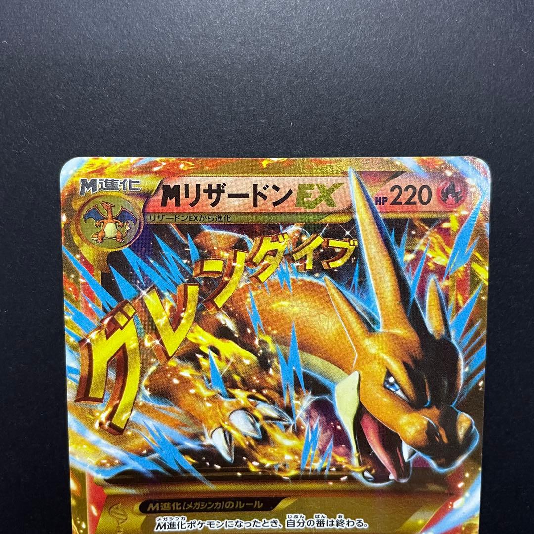 ポケモンカード MリザードンEX 088/080 UR xy