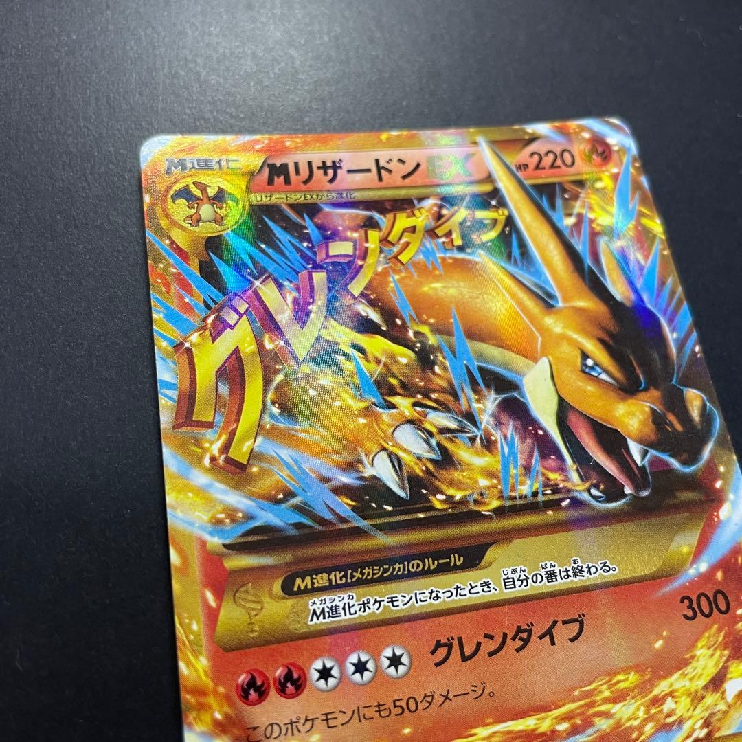 ポケモンカード MリザードンEX 088/080 UR xy