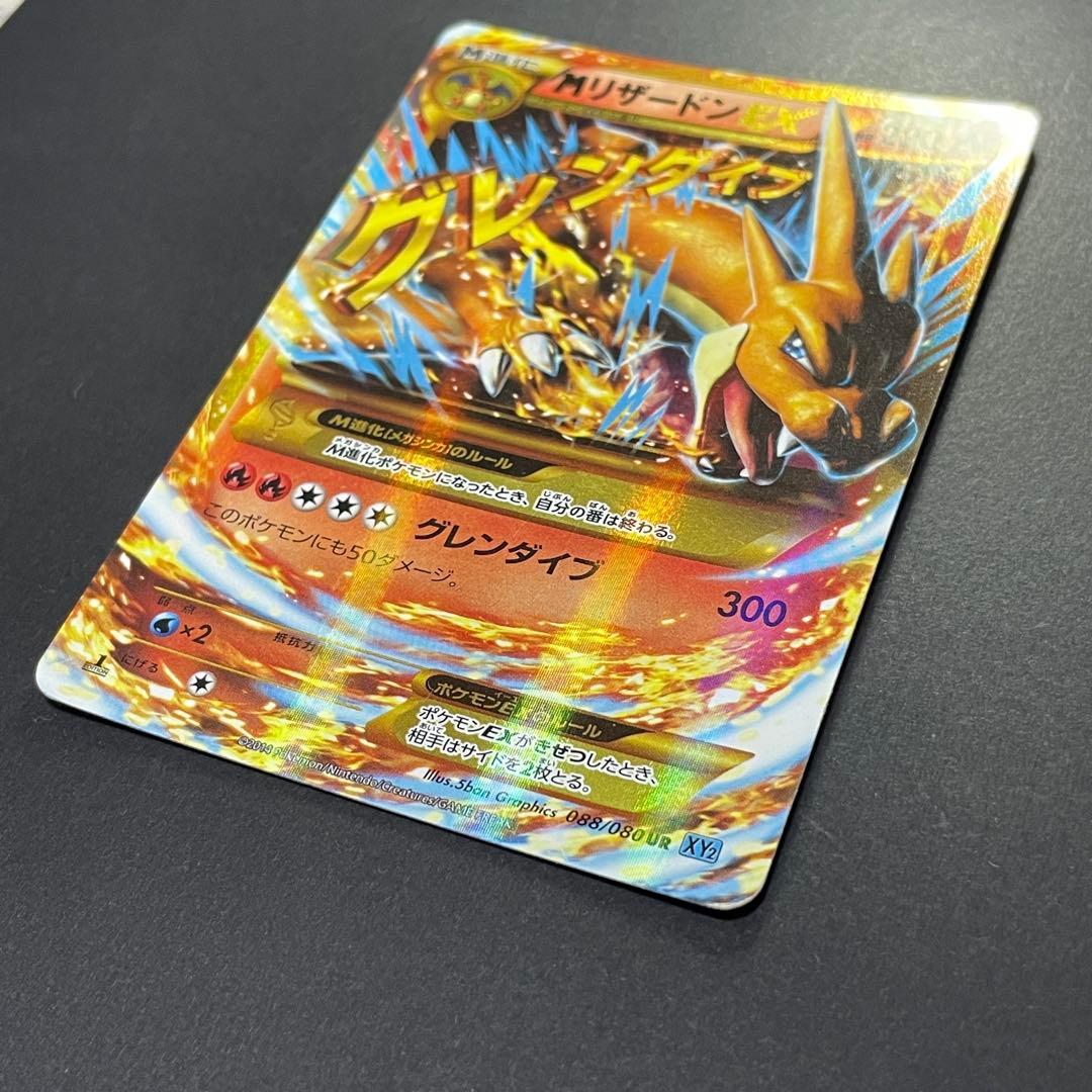 ポケモンカード MリザードンEX 088/080 UR xy