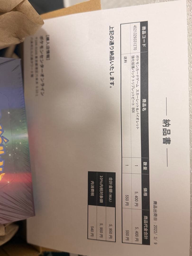 ポケモンカードゲーム トリプレットビート