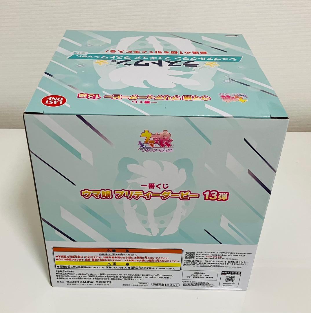 本日限定！ラストワン賞 シュヴァルグランウマ娘プリティーダービー13弾オマケ付き