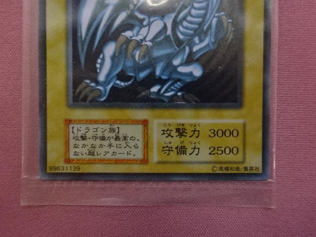 未開封 遊戯王 青眼の白龍 ステレンス製 37-JD0310-01C