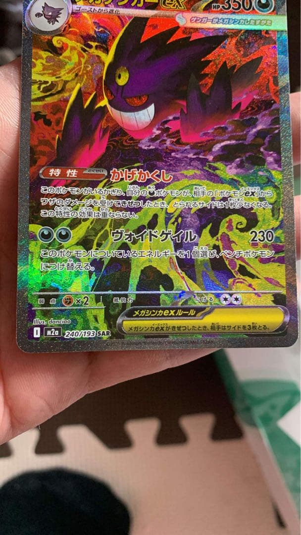 メガゲンガーEX 350 HP トレーディングカード