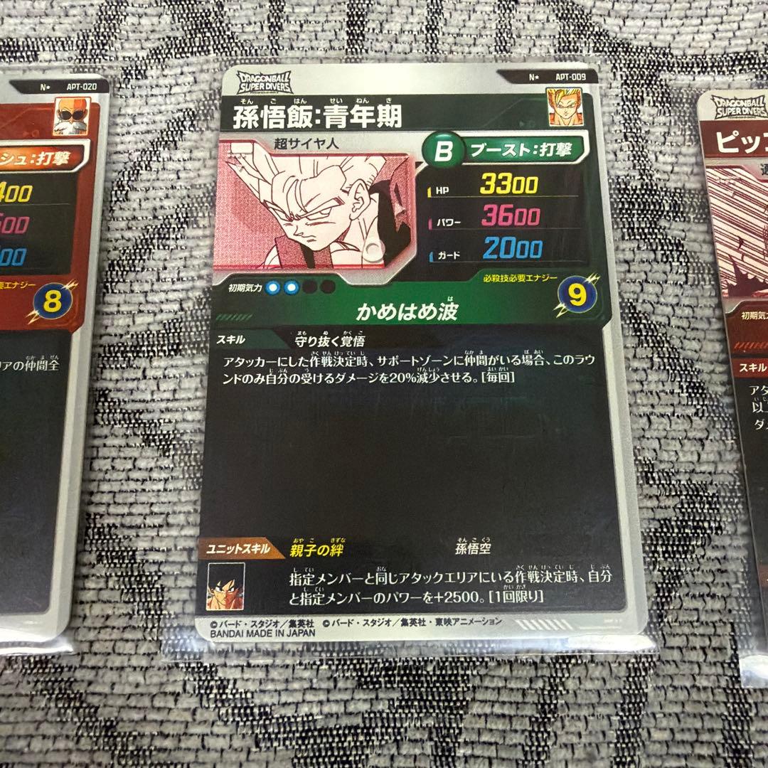 ドラゴンボールスーパーダイバーズアドバンスパックカードセット