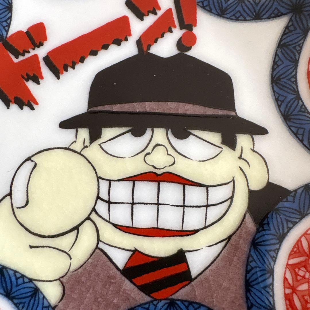 藤子不二雄A展　笑うせぇるすまん　九谷焼　豆皿