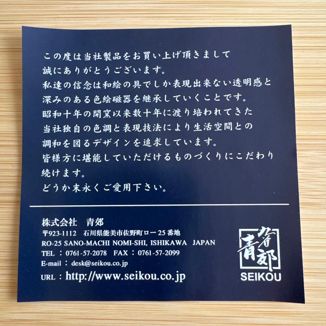 藤子不二雄A展　笑うせぇるすまん　九谷焼　豆皿