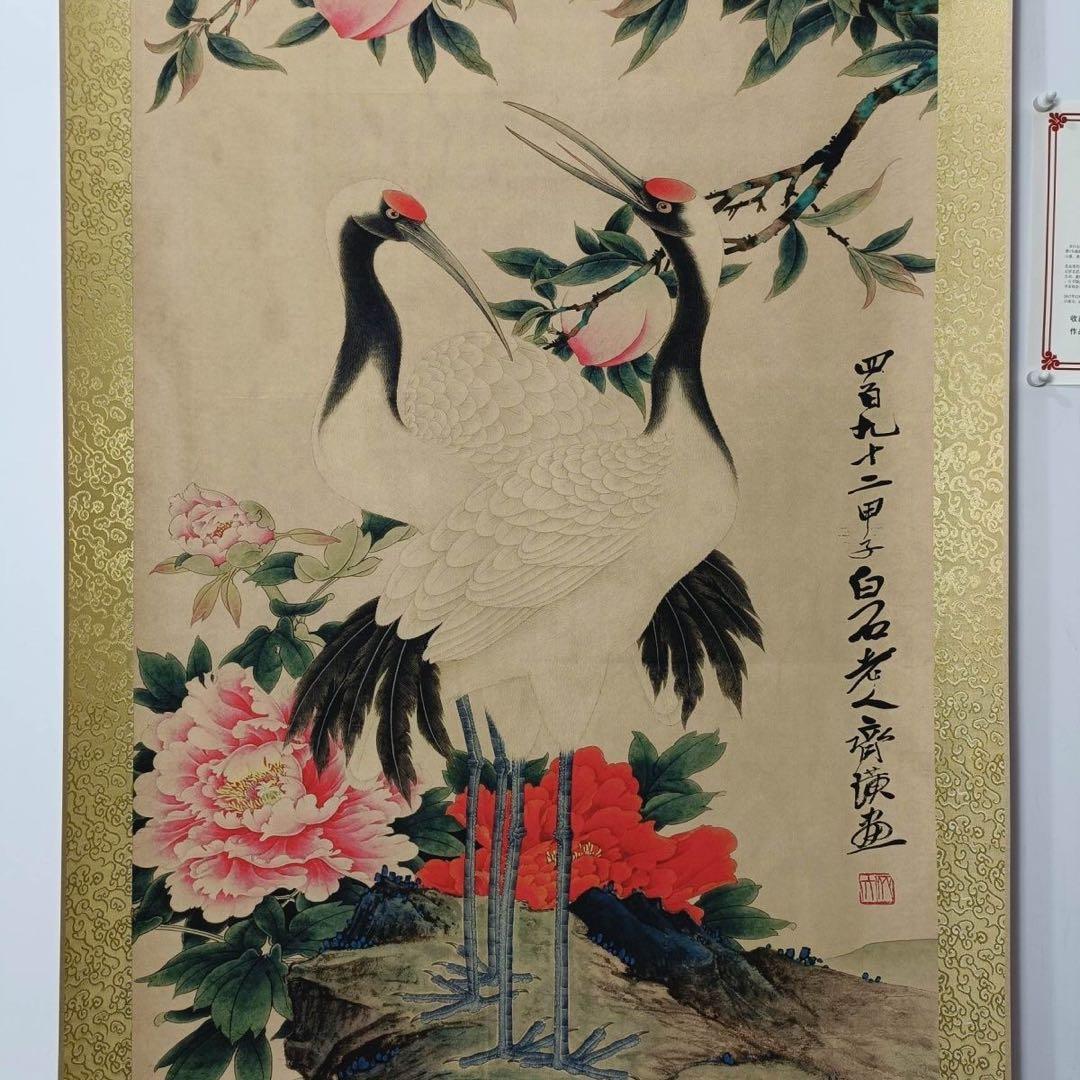 【証書付】齐白石 贺寿图 三尺中堂／縁起良い丹頂鶴図／掛軸