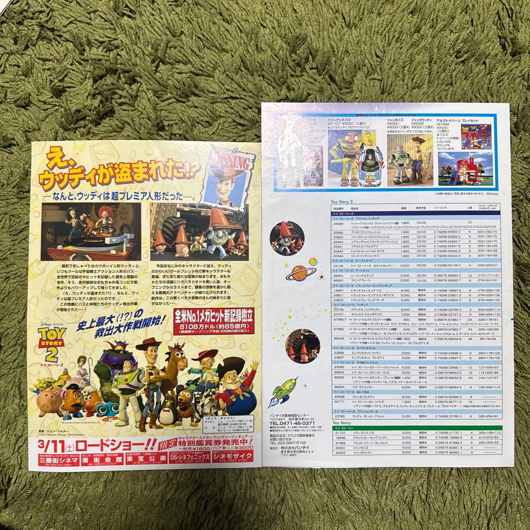 (超激レア)トイストーリー2 試写会パンフレットなど