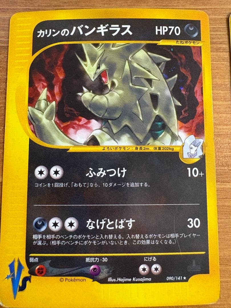 【傷あり特価】ポケモンカードe バンギラス2枚セット