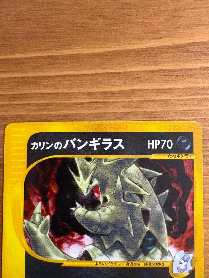 【傷あり特価】ポケモンカードe バンギラス2枚セット