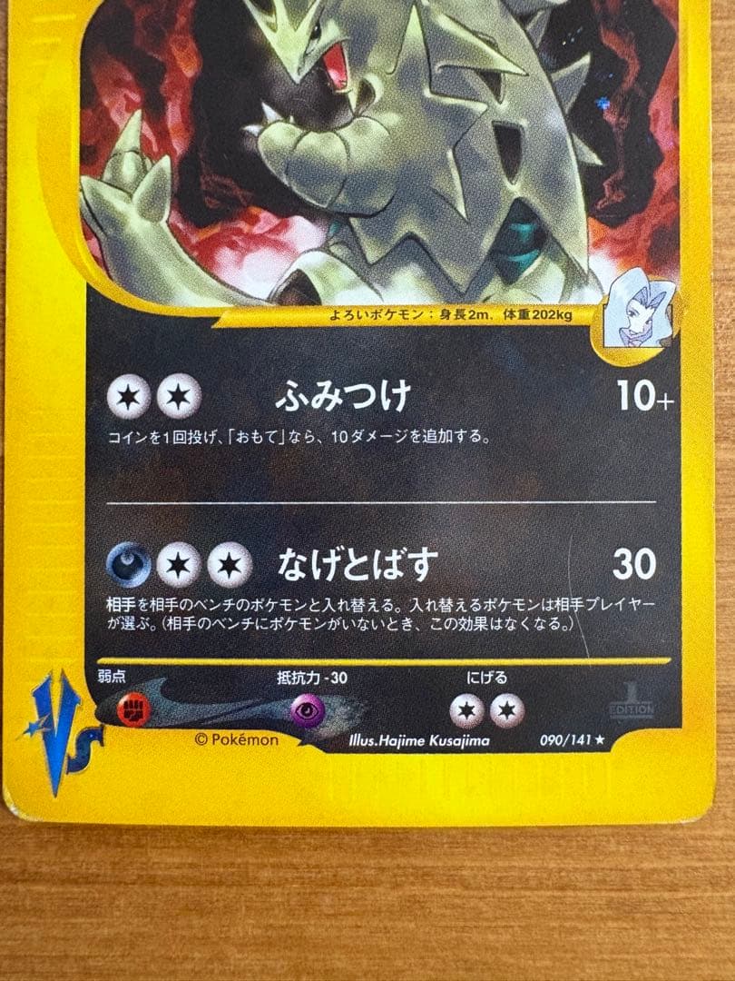 【傷あり特価】ポケモンカードe バンギラス2枚セット
