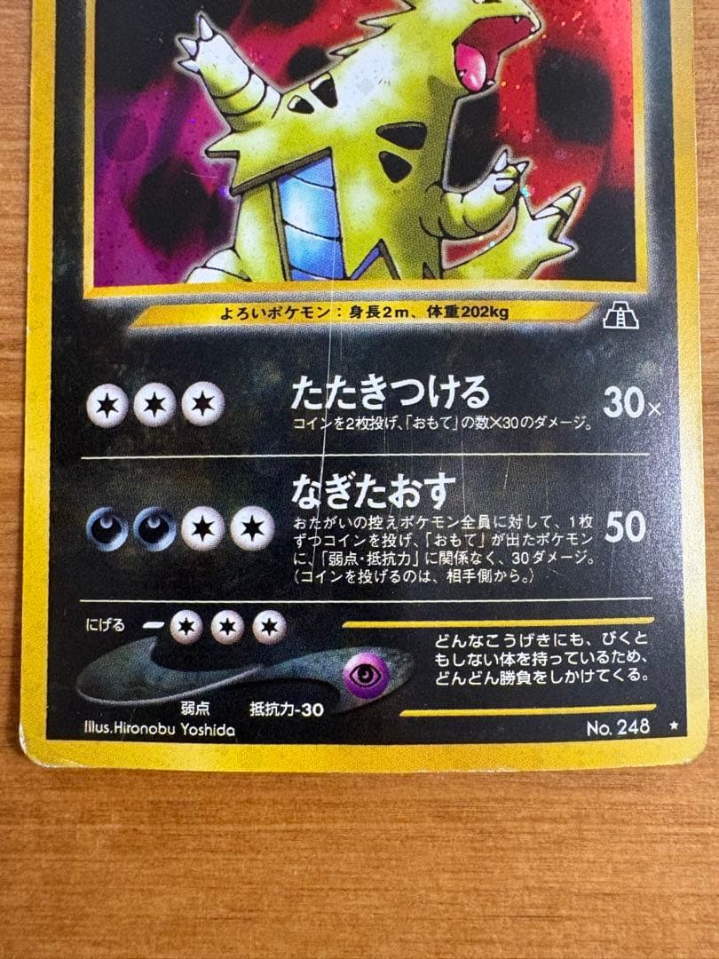 【傷あり特価】ポケモンカードe バンギラス2枚セット