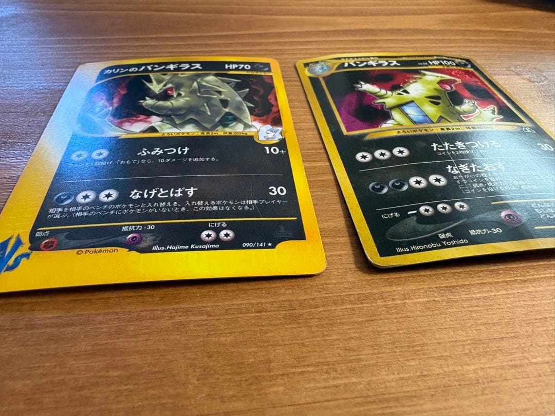 【傷あり特価】ポケモンカードe バンギラス2枚セット