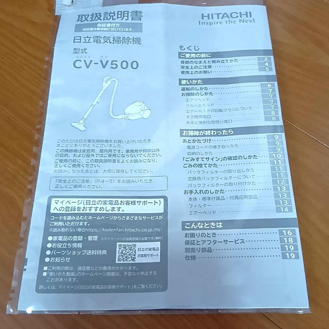 【連休特価】日立　紙パック式掃除機 CV-V500　取扱説明書付属　2021年製