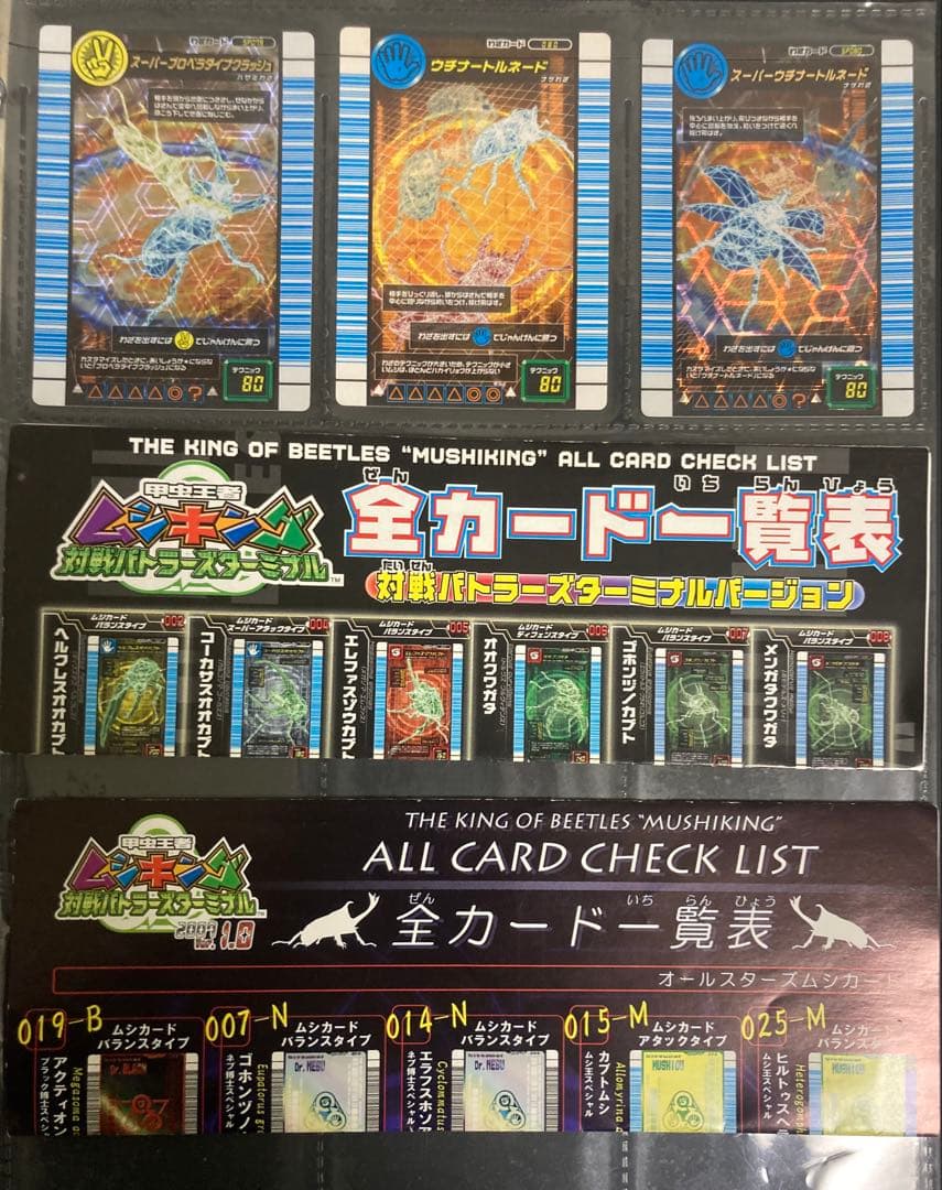 対戦バトラーズターミナル【40種】&2007Ver1.0【53種】コンプセット