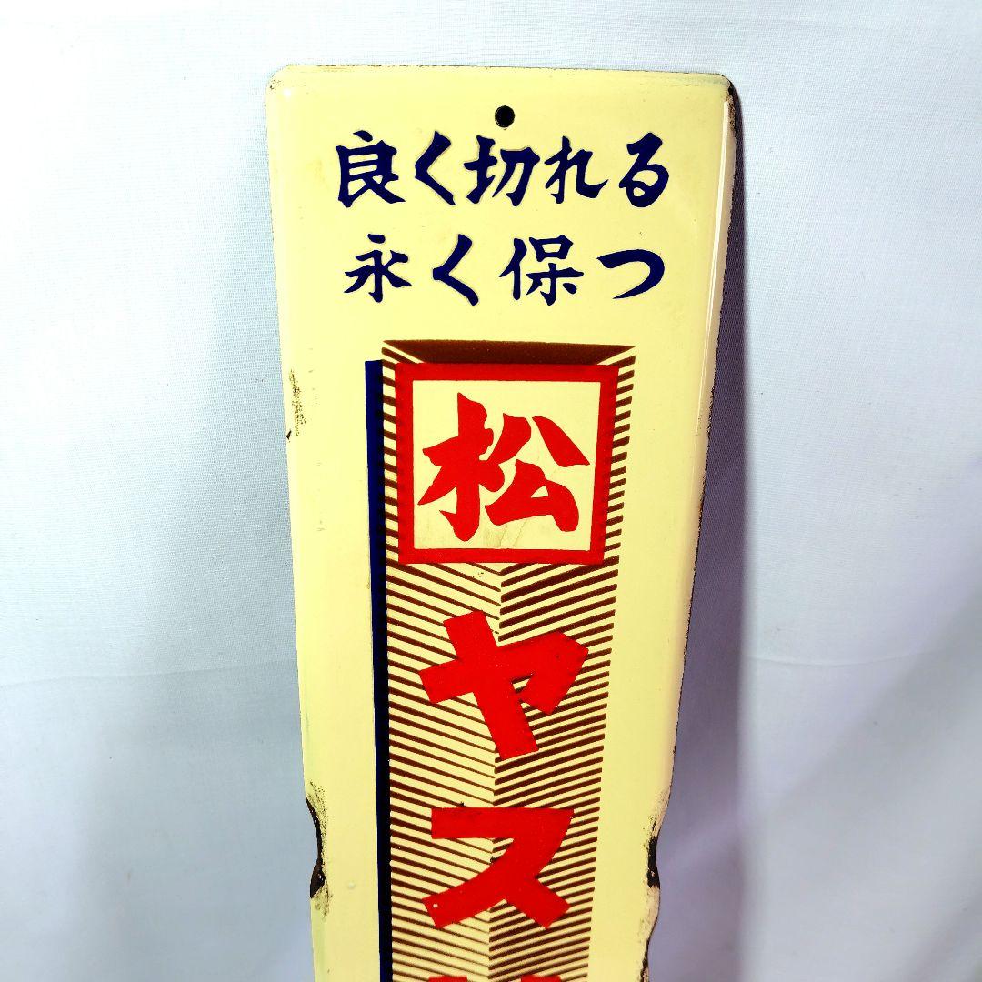 ホーロー看板 ２枚セット 昭和レトロ 当時物 琺瑯看板