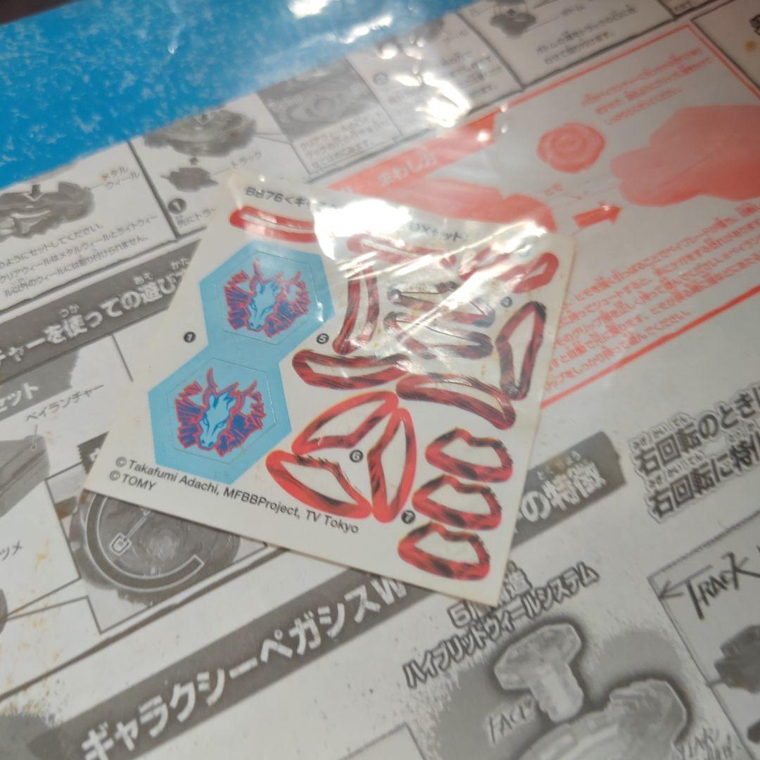 ギャラクシーペガシスDXセット メタルファイトベイブレード