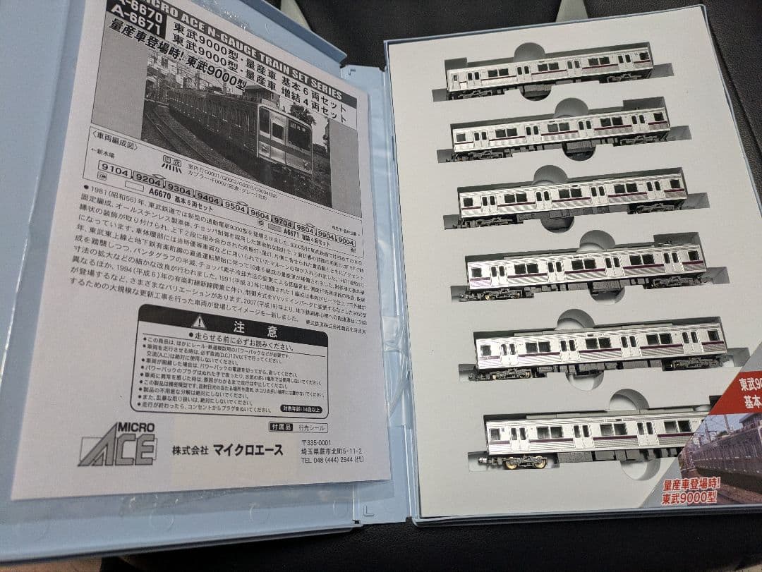 MICROACE 東武9000型 量産車 Nゲージ A-6670 A-6671