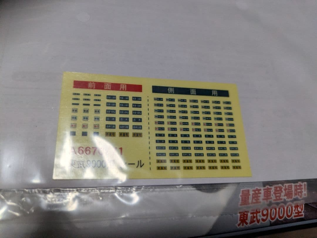 MICROACE 東武9000型 量産車 Nゲージ A-6670 A-6671