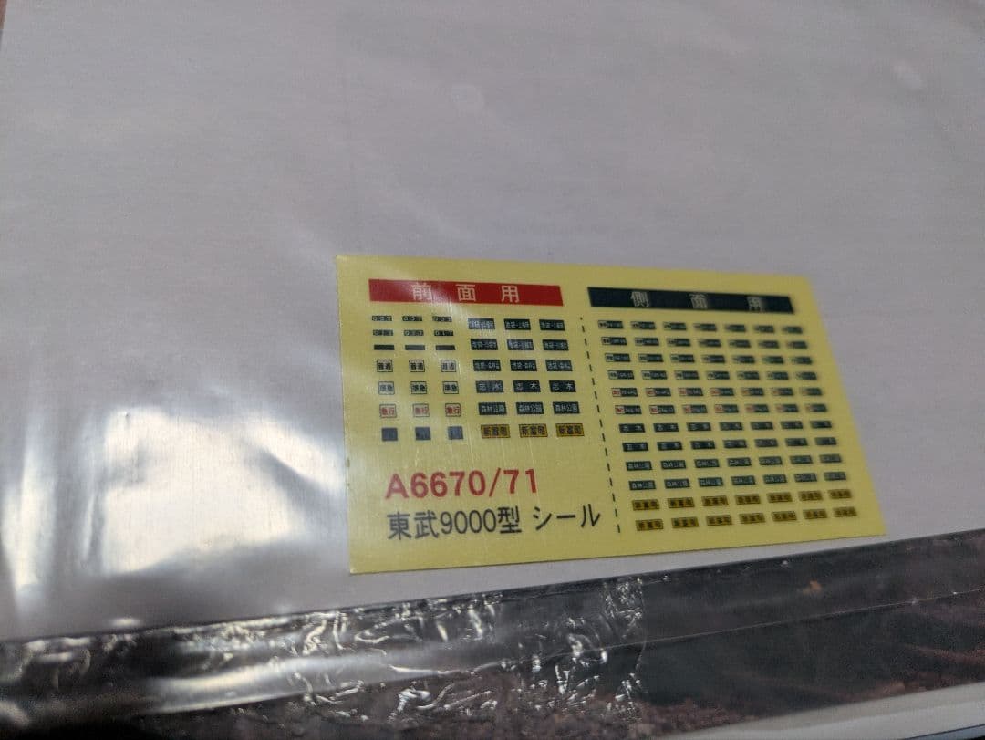 MICROACE 東武9000型 量産車 Nゲージ A-6670 A-6671