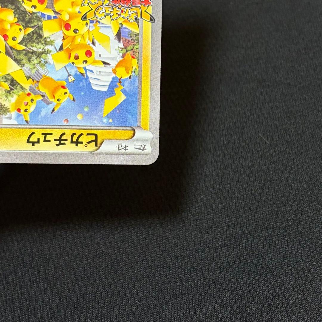 16/0624 美品 ピカチュウ たいりょうはっせい 070/XY-P プロモ