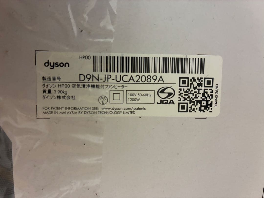 Dyson Pure Hot + Cool 空気清浄機能付きファンヒーター