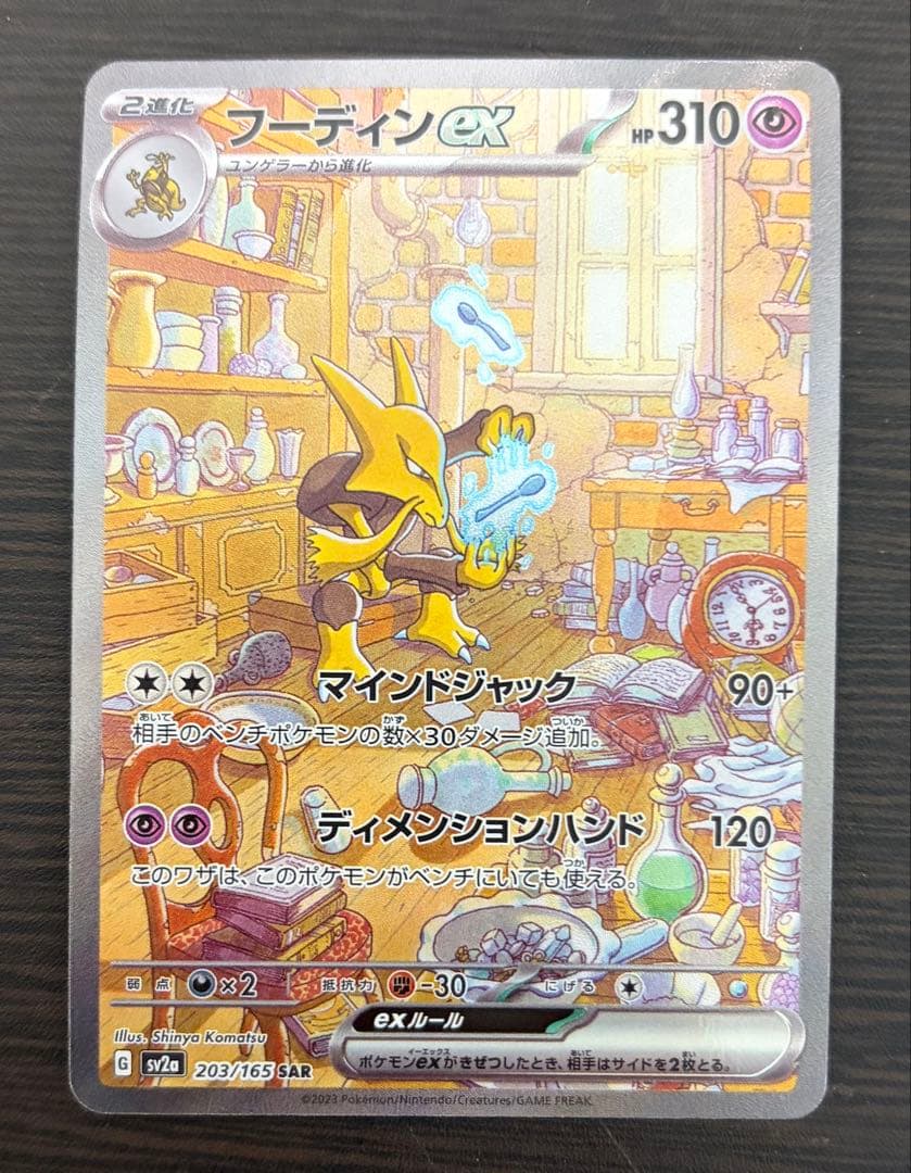 【まとめ売り】　マツバの確信sar　フーディンEXsar メガリザードンEXma