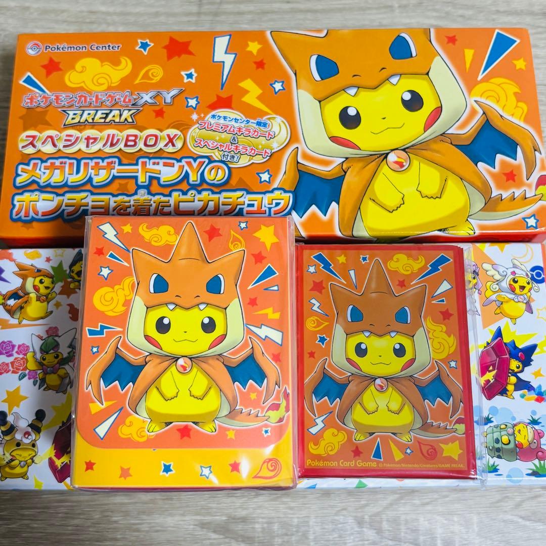 サプライのみ スペシャルBOX ポンチョを着たピカチュウ 1BOX